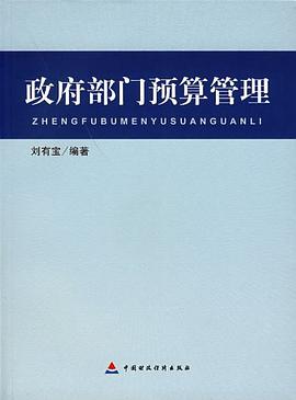政府部门预算管理
