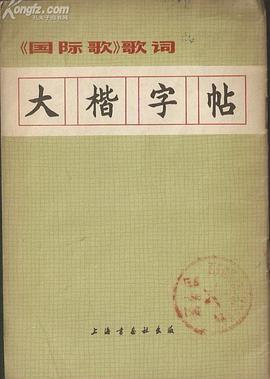 大楷字帖 pdf epub mobi 电子书 下载