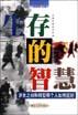 生存的智慧――涉世之初和转型期个人如何应对 pdf epub mobi 电子书 下载