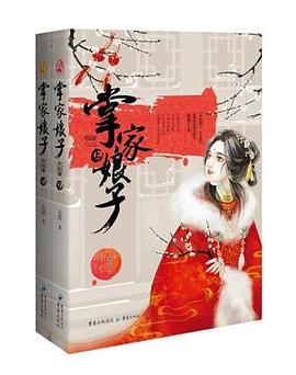 掌傢娘子（完結篇） pdf epub mobi 電子書 下載