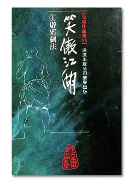 笑傲江湖电影系列…(VCD) pdf epub mobi 电子书 下载