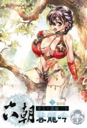 六朝雲龍吟 5 pdf epub mobi 電子書 下載