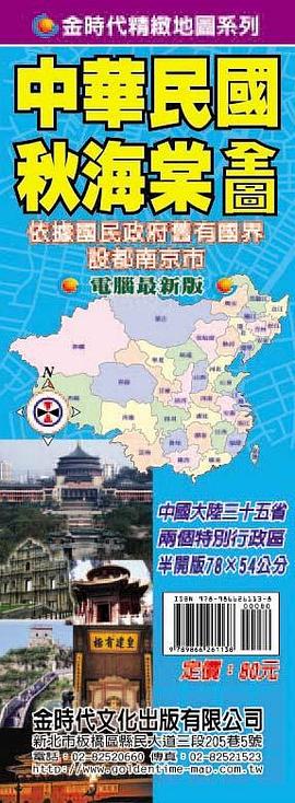 中華民國秋海棠全圖