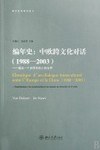 编年史 pdf epub mobi 电子书 下载