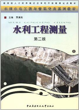 水利工程测量 pdf epub mobi 电子书 下载