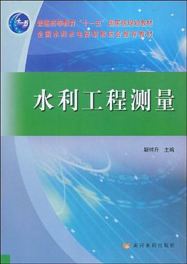 水利工程测量 pdf epub mobi 下载