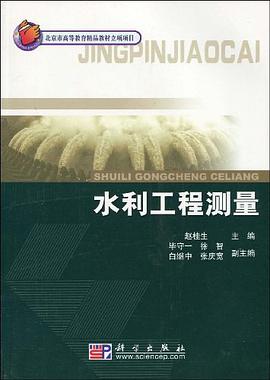 水利工程测量 pdf epub mobi 电子书 下载