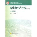 农作物生产技术 pdf epub mobi 电子书 下载