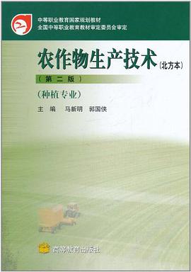 农作物生产技术 pdf epub mobi 电子书 下载
