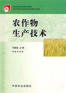 农作物生产技术 pdf epub mobi 电子书 下载