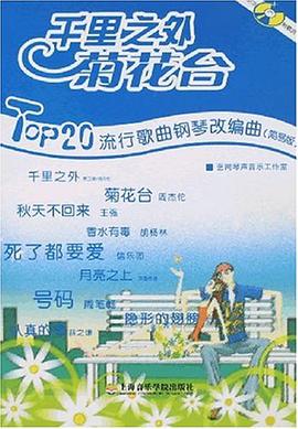 韆裏之外菊花颱 pdf epub mobi 電子書 下載