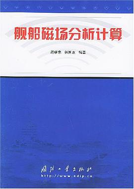 舰船磁场分析计算 pdf epub mobi 电子书 下载