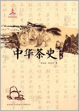 中华茶史·唐代卷 pdf epub mobi 电子书 下载