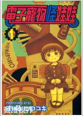 电子宠物怪娃娃 pdf epub mobi 电子书 下载