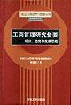 工商管理研究备要 pdf epub mobi 电子书 下载