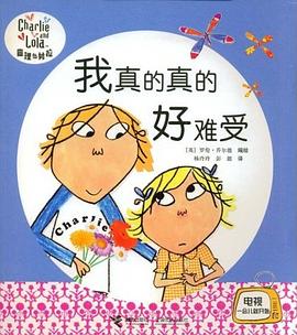 我真的真的好难受 pdf epub mobi 电子书 下载