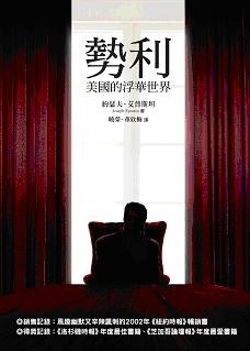 勢利: 美國的浮華世界 pdf epub mobi 电子书 下载
