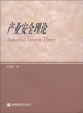 产业安全理论 pdf epub mobi 电子书 下载