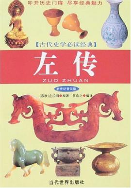 左传 pdf epub mobi 电子书 下载