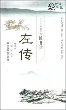 左传 pdf epub mobi 电子书 下载