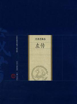 左传 pdf epub mobi 电子书 下载