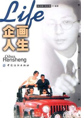 企画人生 pdf epub mobi 电子书 下载