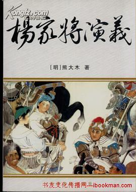 杨家将演义 pdf epub mobi 电子书 下载
