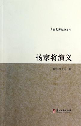 杨家将演义 pdf epub mobi 电子书 下载