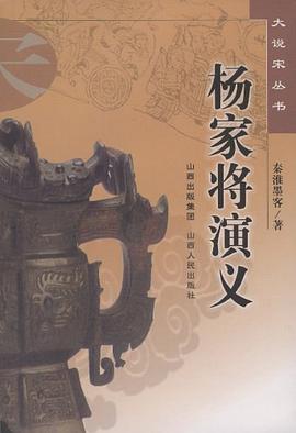 杨家将演义 pdf epub mobi 电子书 下载