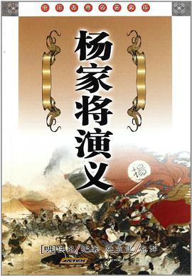 杨家将演义 pdf epub mobi 电子书 下载