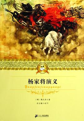 杨家将演义 pdf epub mobi 下载