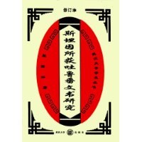 斯坦因所获吐鲁番文书研究 pdf epub mobi 电子书 下载