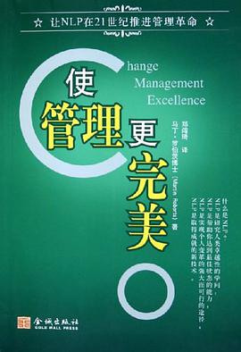 使管理更完美 pdf epub mobi 电子书 下载