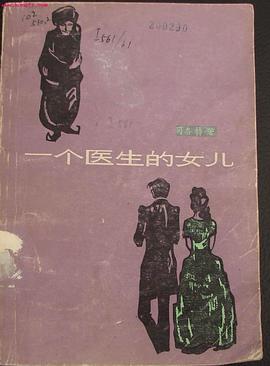 一个医生的女儿 pdf epub mobi 电子书 下载