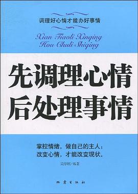 先調理心情後處理事情 pdf epub mobi 電子書 下載