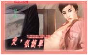 爱,很简单