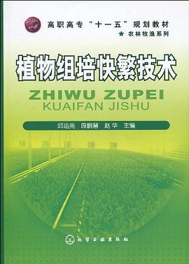 植物组培快繁技术