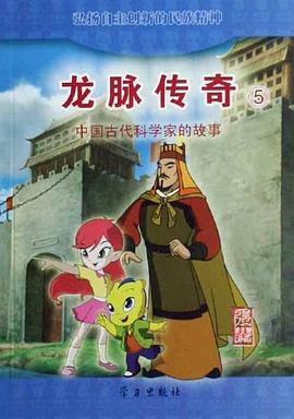 龙脉传奇5 pdf epub mobi 电子书 下载