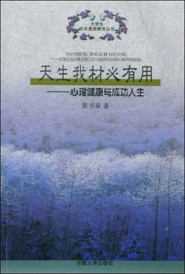 天生我材必有用 pdf epub mobi 电子书 下载
