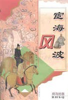 宦海风波 pdf epub mobi 电子书 下载