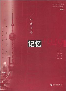 口述上海 pdf epub mobi 电子书 下载