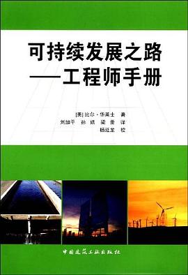 可持续发展之路 pdf epub mobi 电子书 下载