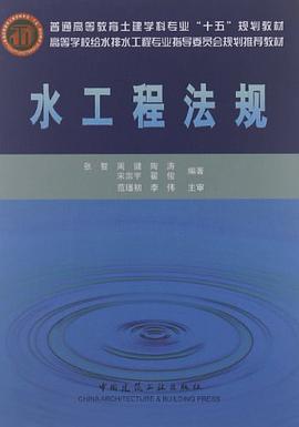 水工程法规 pdf epub mobi 电子书 下载