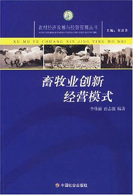 畜牧业创新经营模式 pdf epub mobi 下载