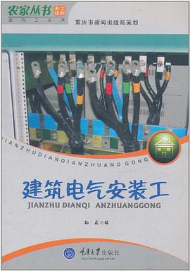 建筑电气安装工 pdf epub mobi 电子书 下载