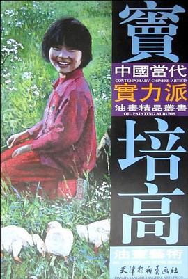 窦培高油画艺术 pdf epub mobi 电子书 下载