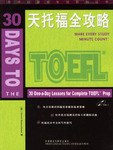 30天托福全攻略 pdf epub mobi 电子书 下载