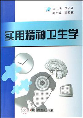 实用精神卫生学