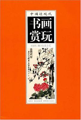 中国近现代书画赏玩 pdf epub mobi 下载