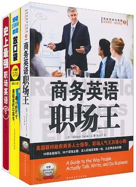 商务英语职场王 pdf epub mobi 电子书 下载